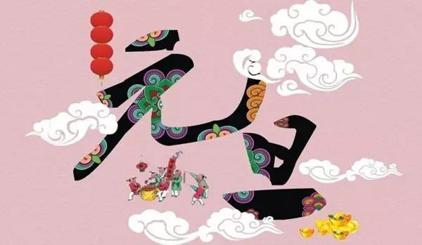 5c272df624f93.jpg 元旦3.jpg