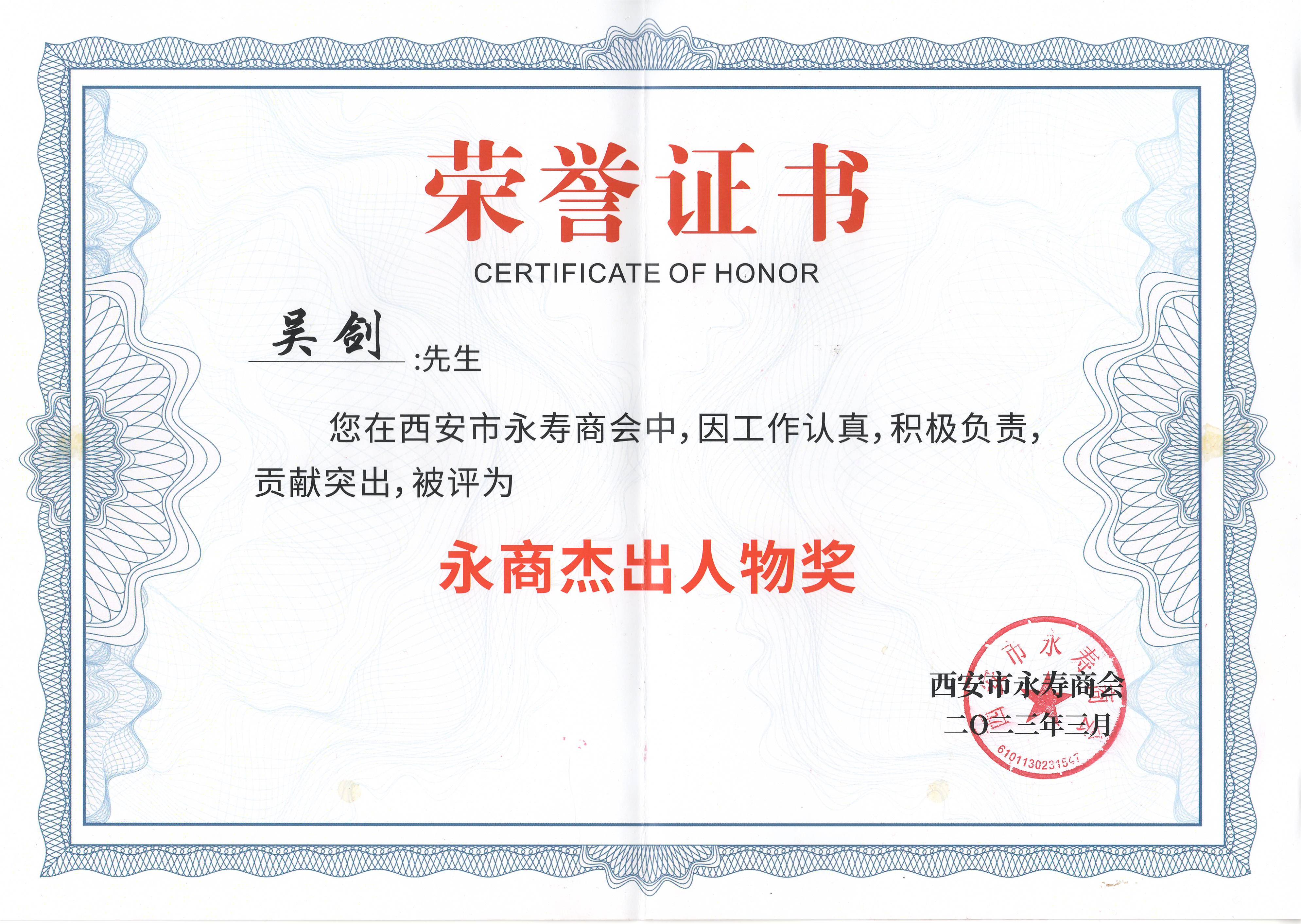 642a4bdc656ff.jpg 永商杰出人物(吳劍).jpg