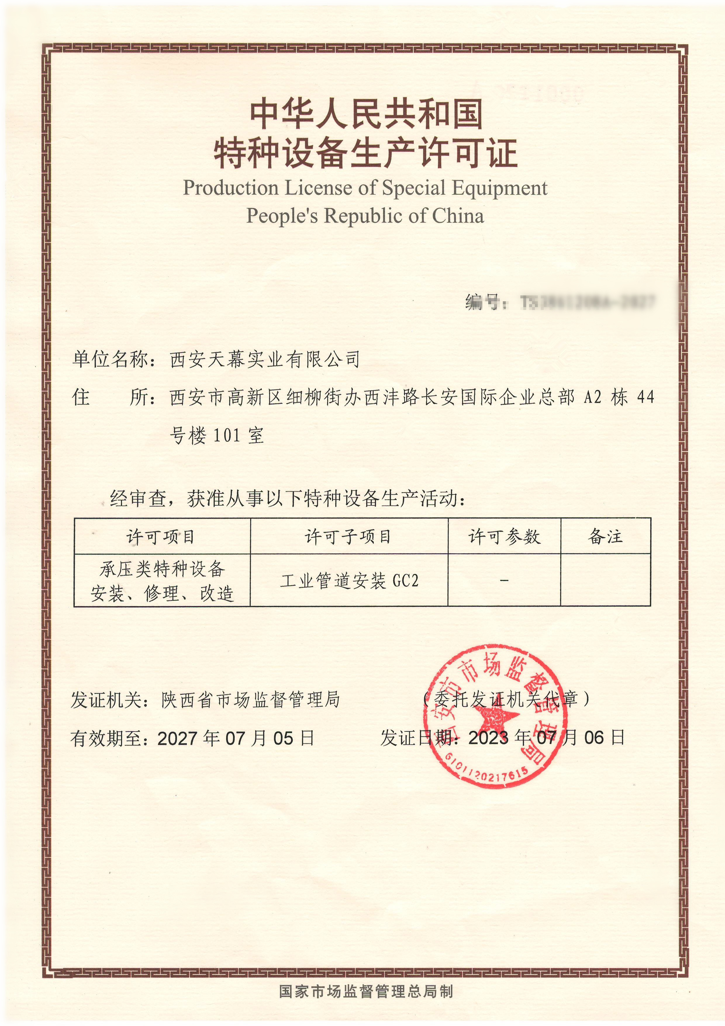 64c76f16ef528.jpg 工業(yè)管道安裝GC2 2027.7.5_副本_副本.jpg